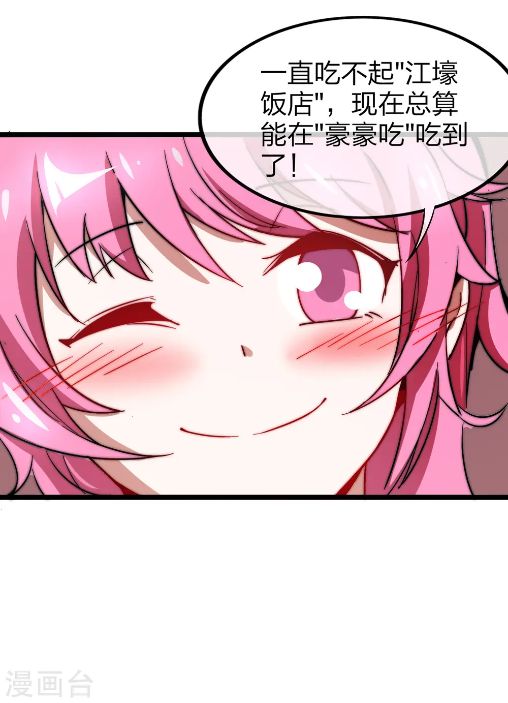 第64话 我江豪要成主角了！15