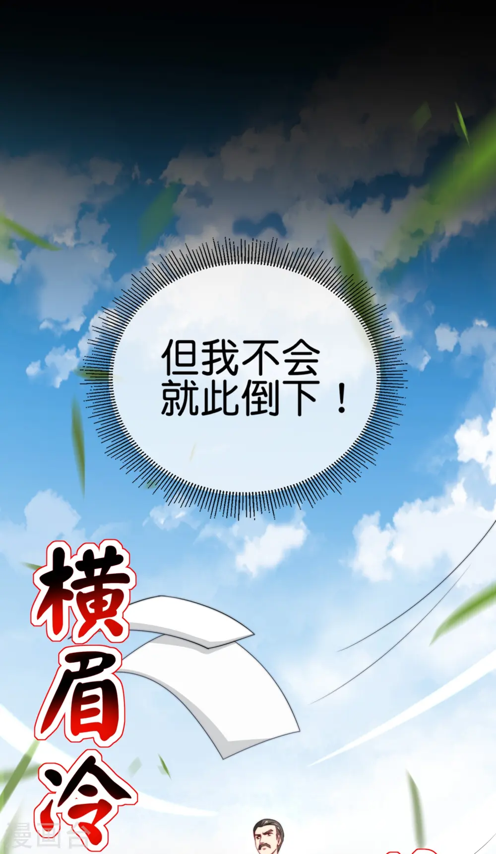 第299话 我要在这里刻一个早字！8