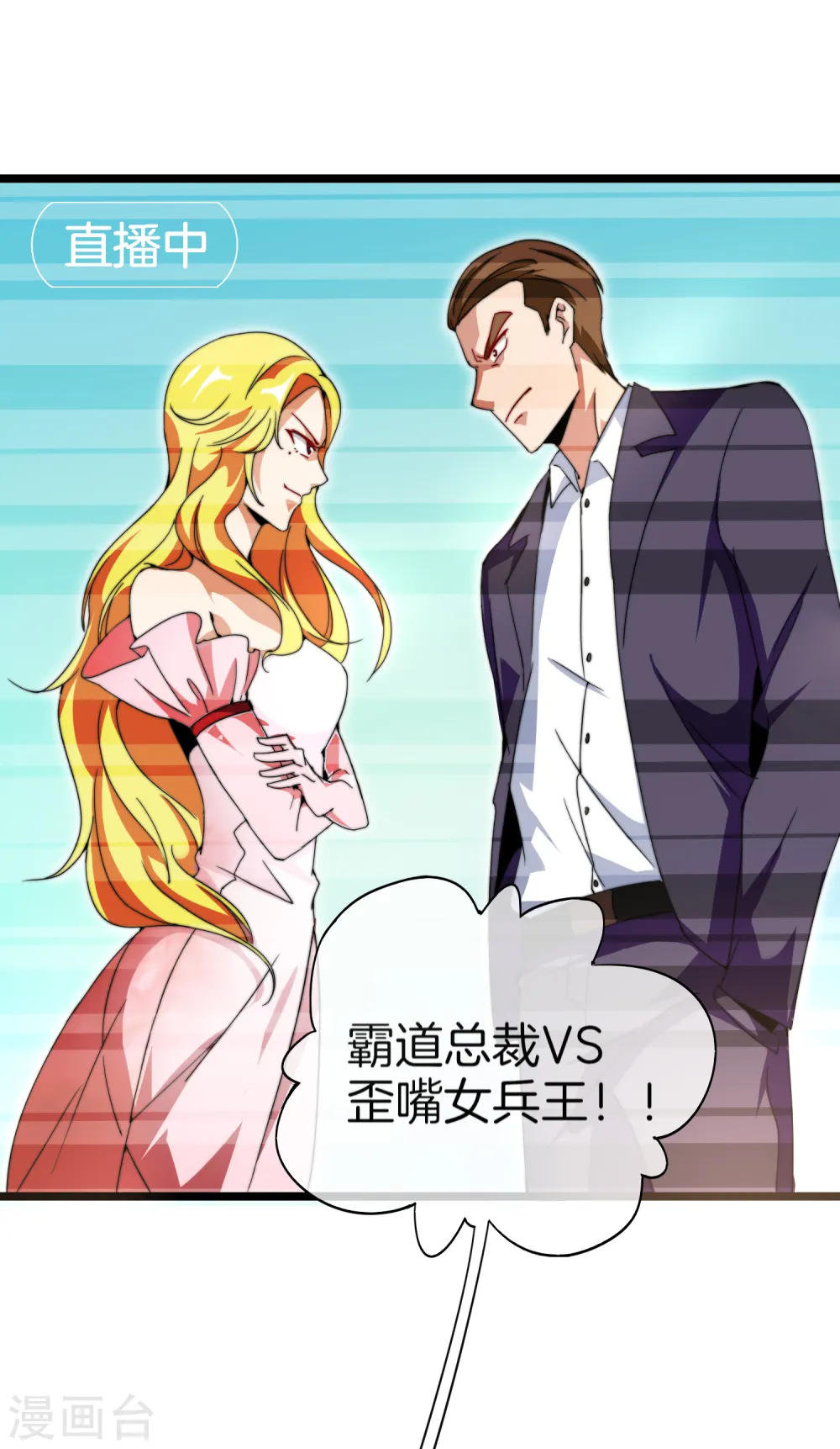第133话 兵王VS霸道总裁？36