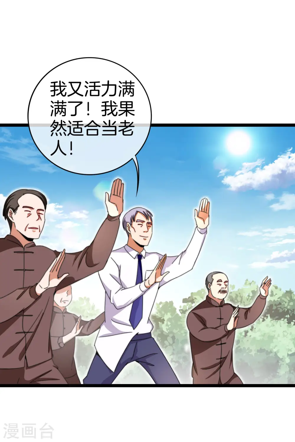 第146话 老大爷不讲武德13