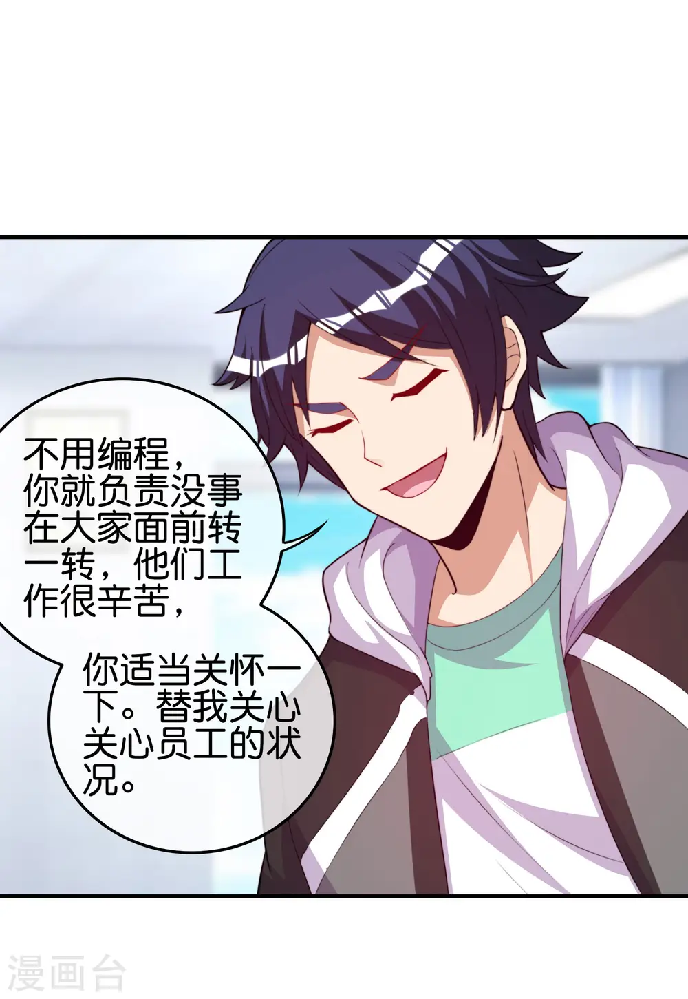 第289话 公司福利，美女陪加班？！7