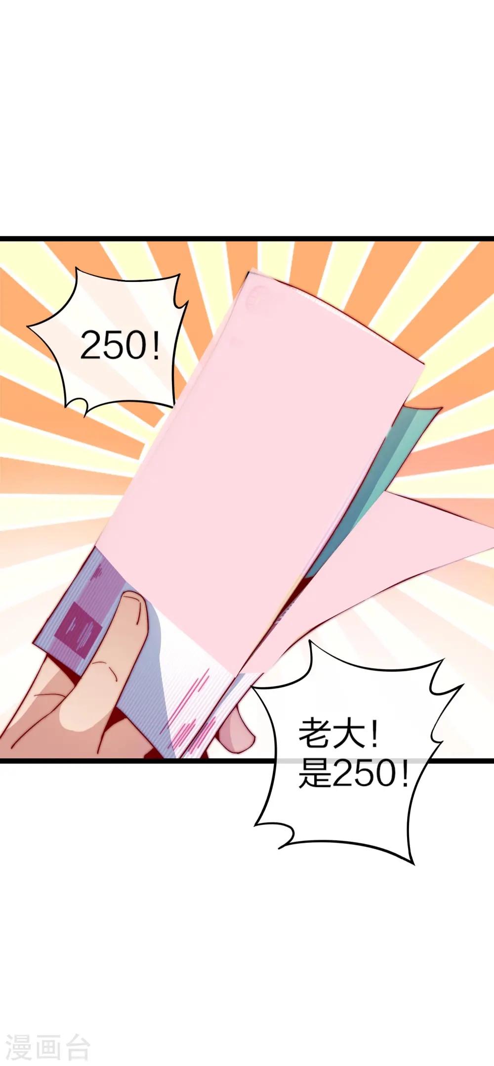 第21话 糊你一脸钱！25