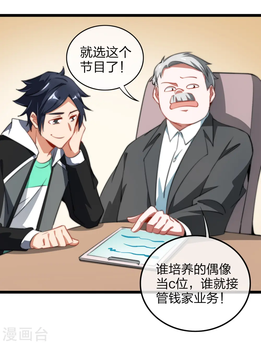 第63话 钱太多，你帮我花点儿？13