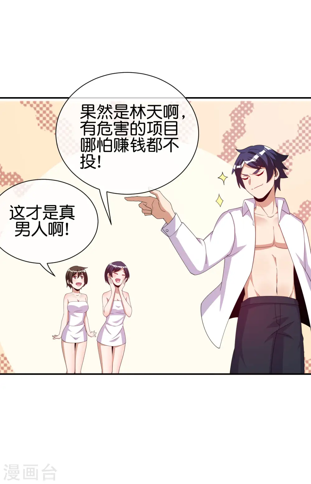 第287话 你怎么能不相信玄学呢！8