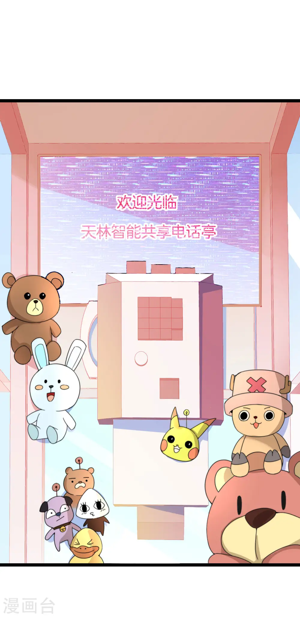 第152话 史上最强共享电话亭？！10