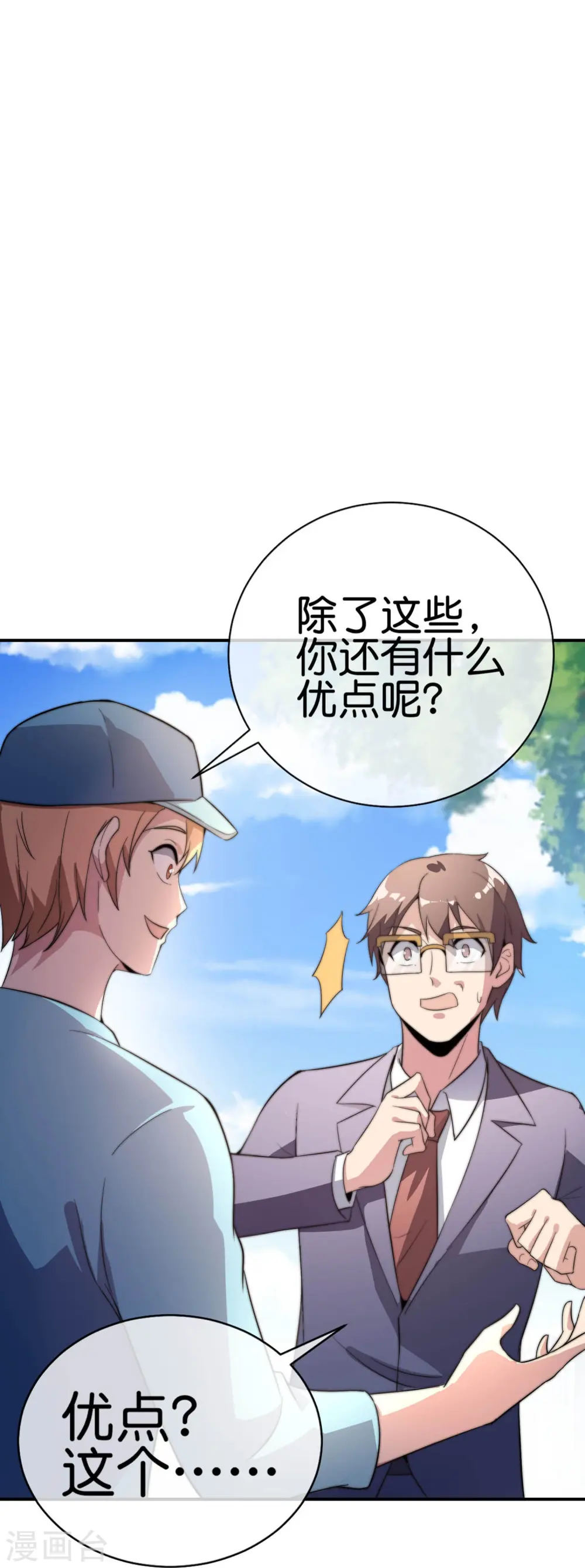 第304话 祝内卷的人从小秃头12