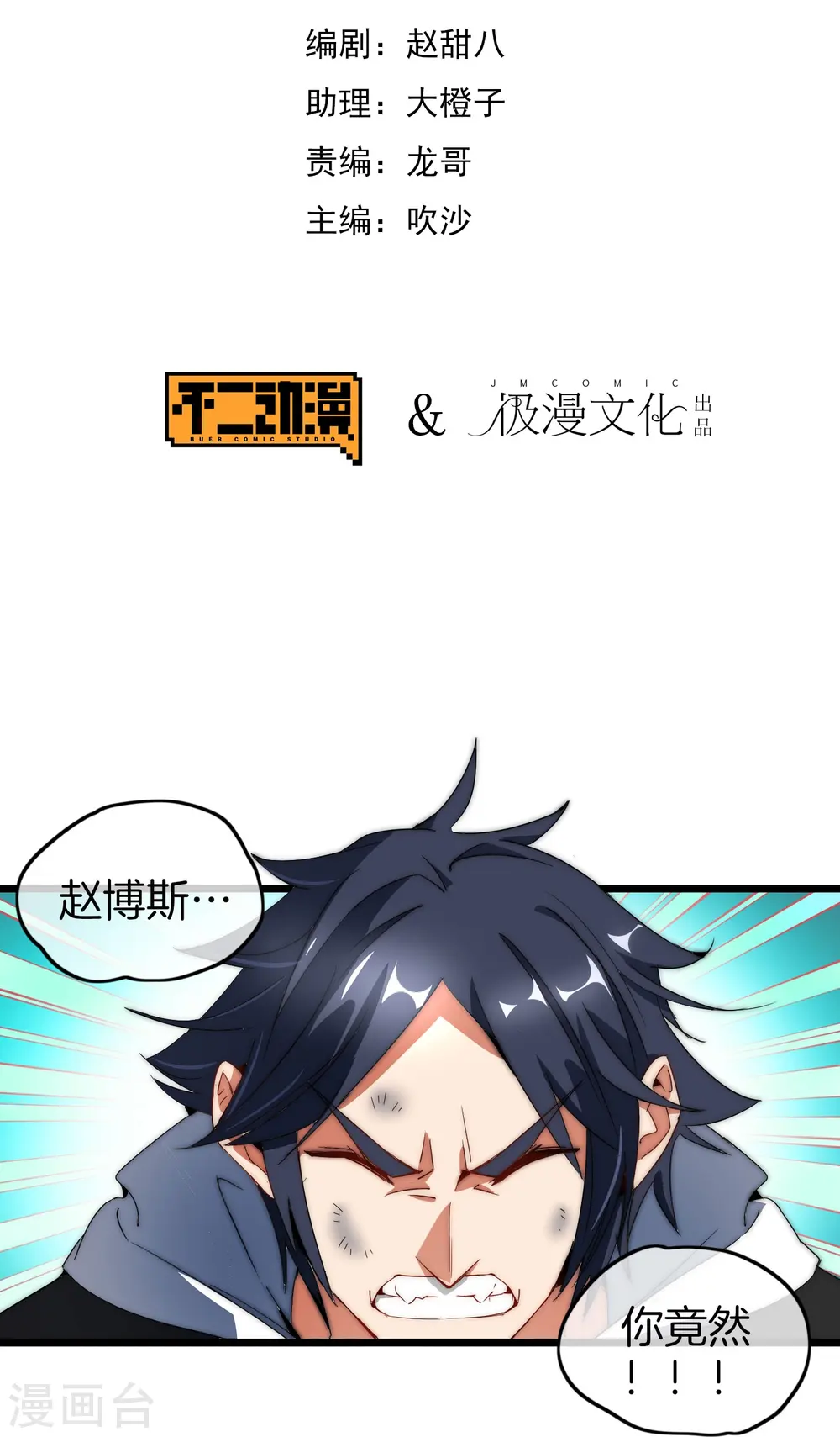 第79话 我正式宣告——破产！1