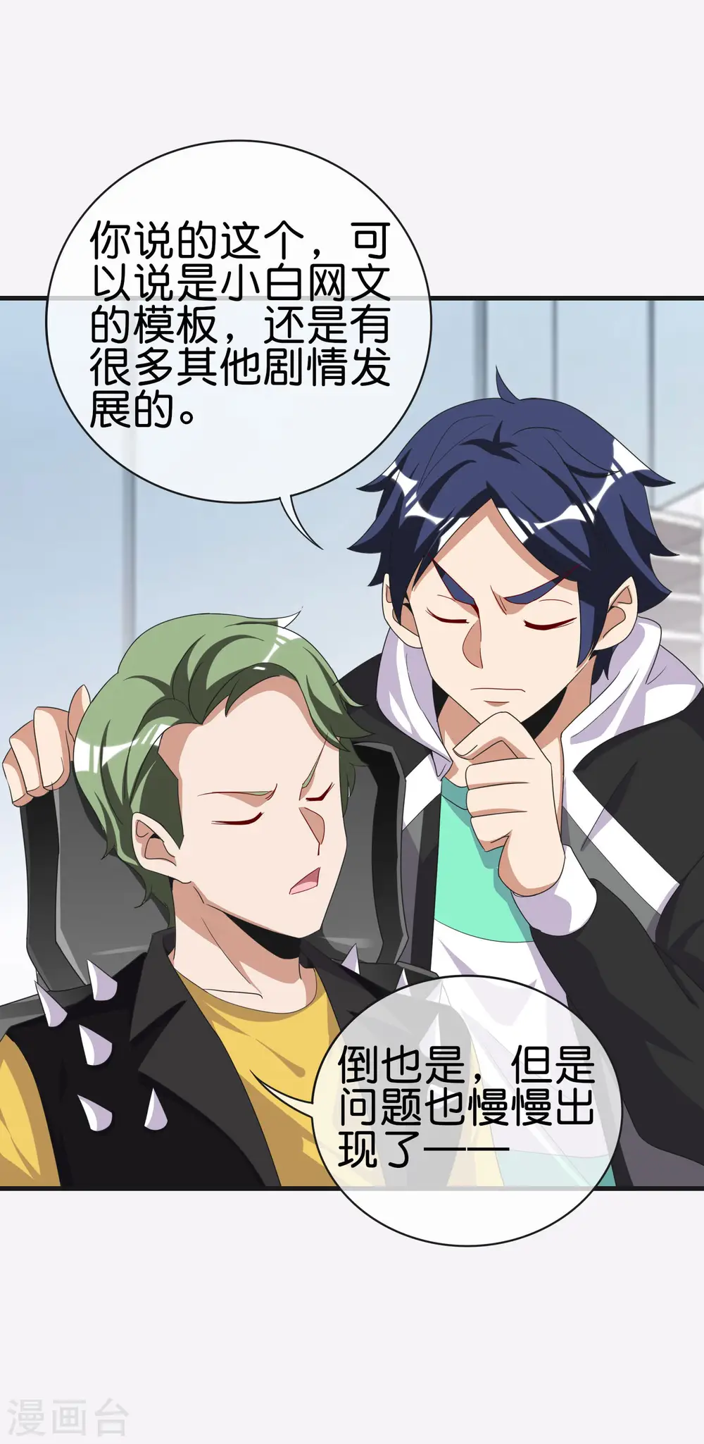 第228话 网文套路？19