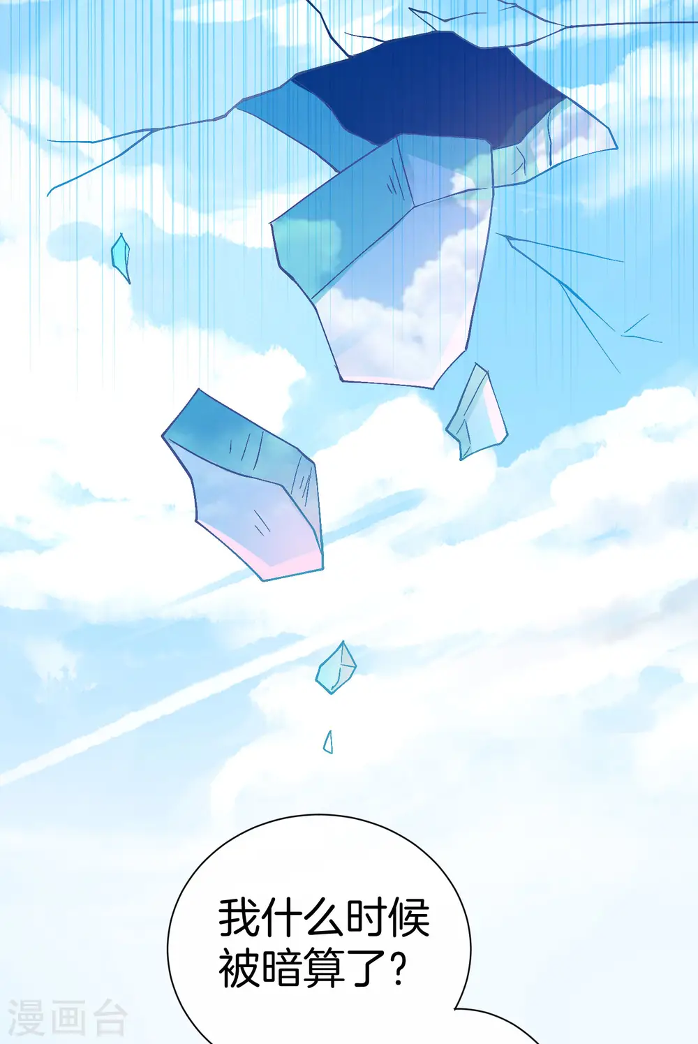 第177话 林总的天都塌了！21