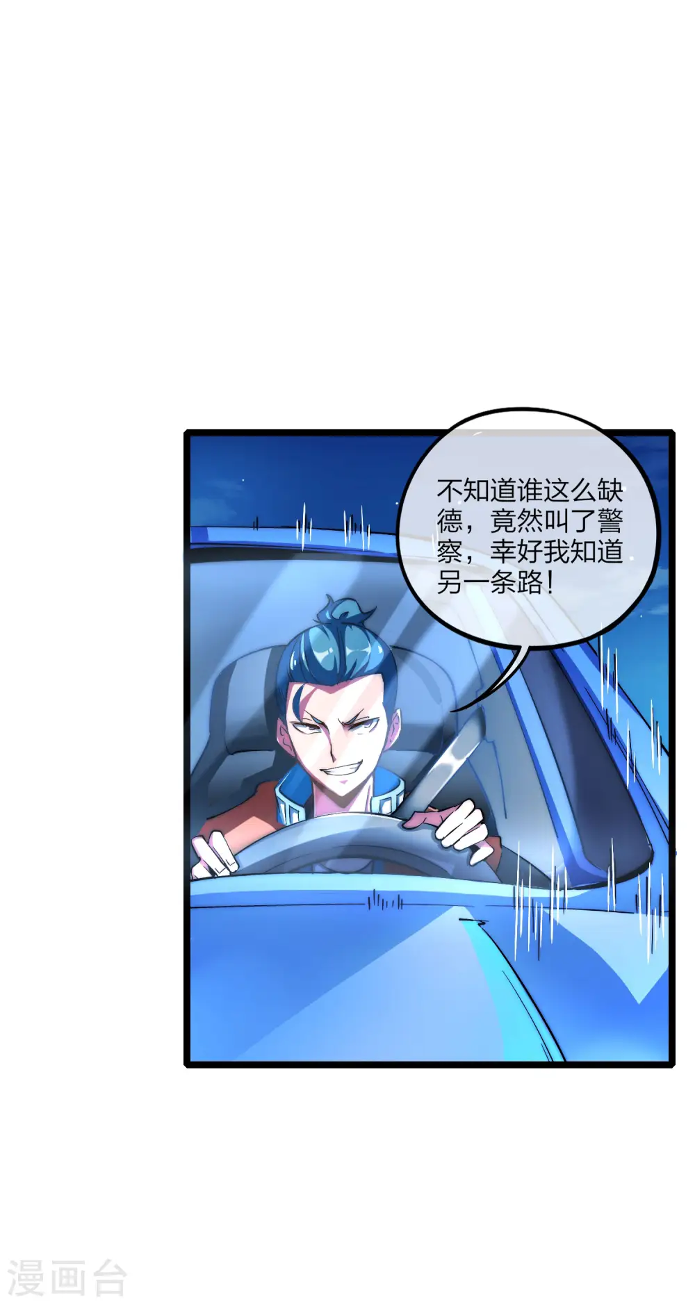 第14话 氮气加速2