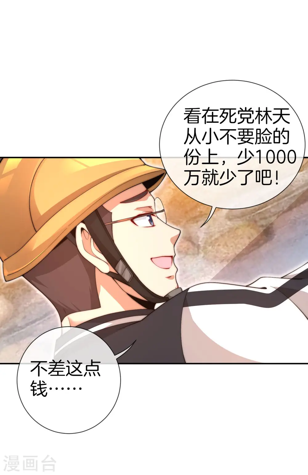 第142话 我真的想喊句卧槽！27