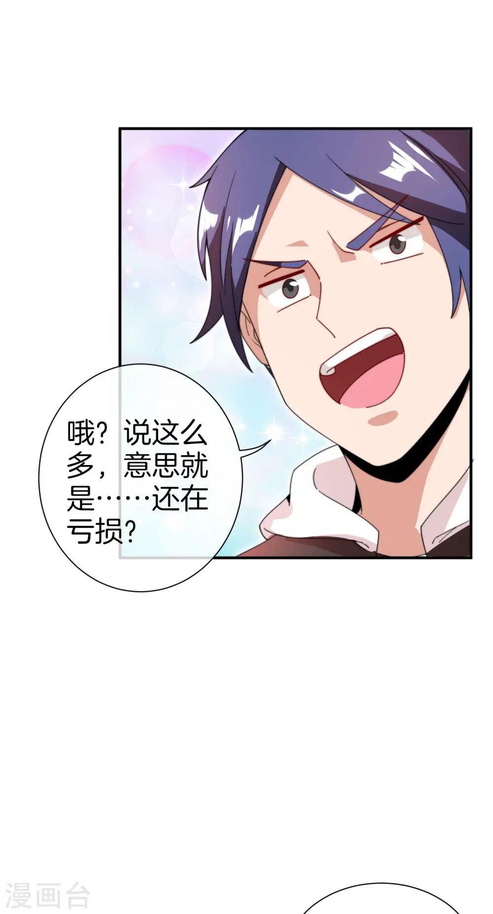 第171话 我，林天，终于亏损啦！18