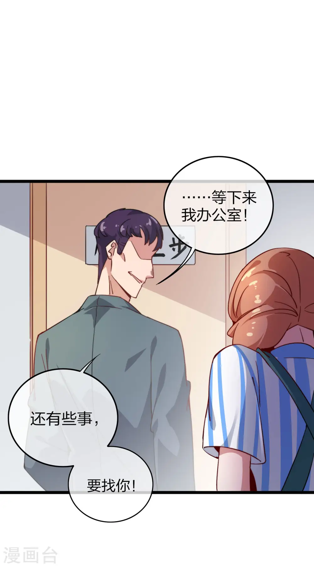 第28话 校园双穷？！18