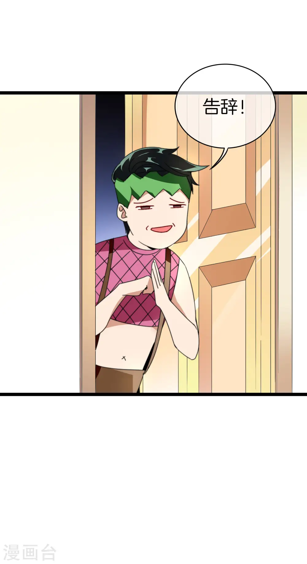 第151话 高人留步，你的项目我投了！28