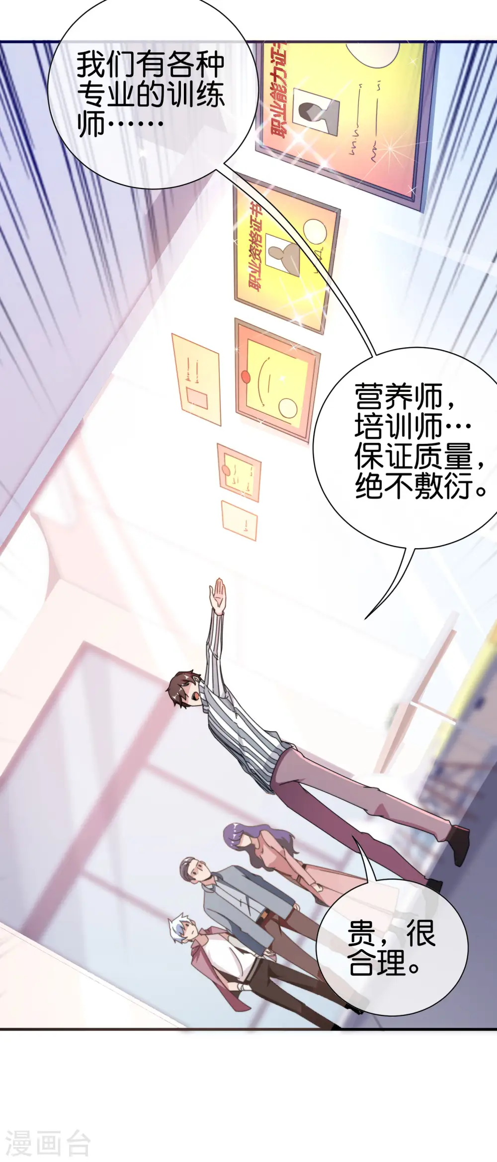 第188话 电竞培训带师！13