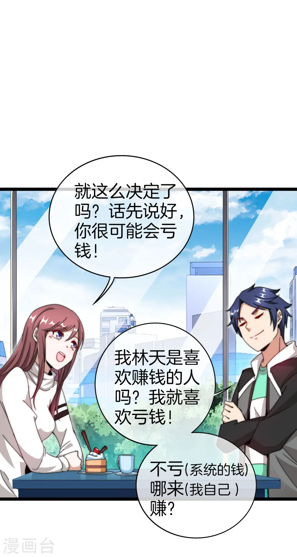 第145话 我承认我有赌的成分23