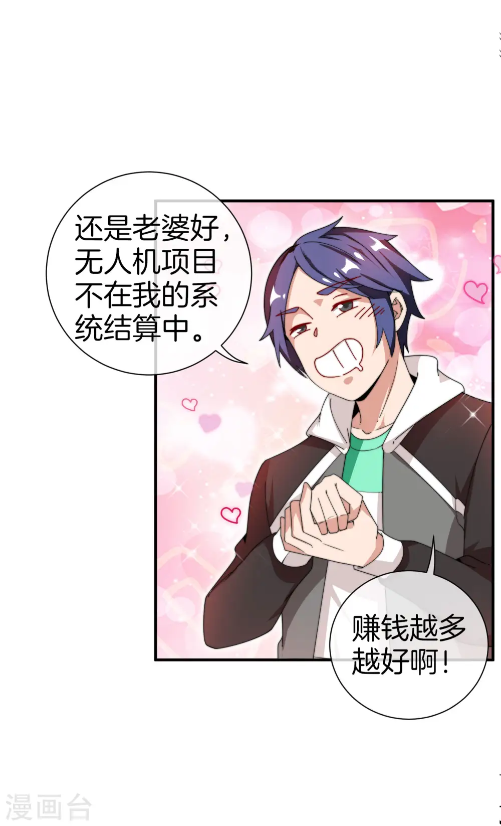 第171话 我，林天，终于亏损啦！22