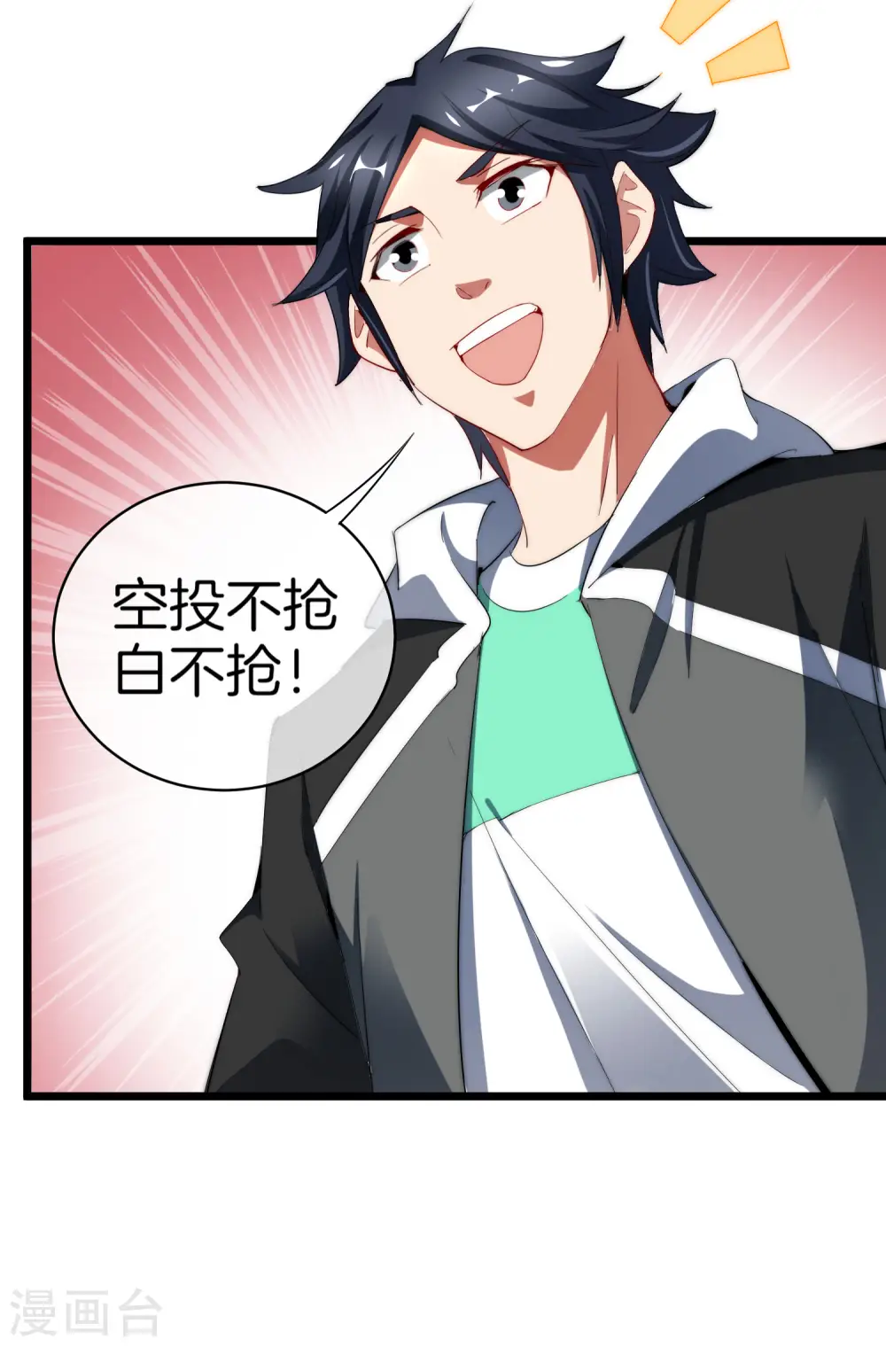 第76话 快抢空投物资！14
