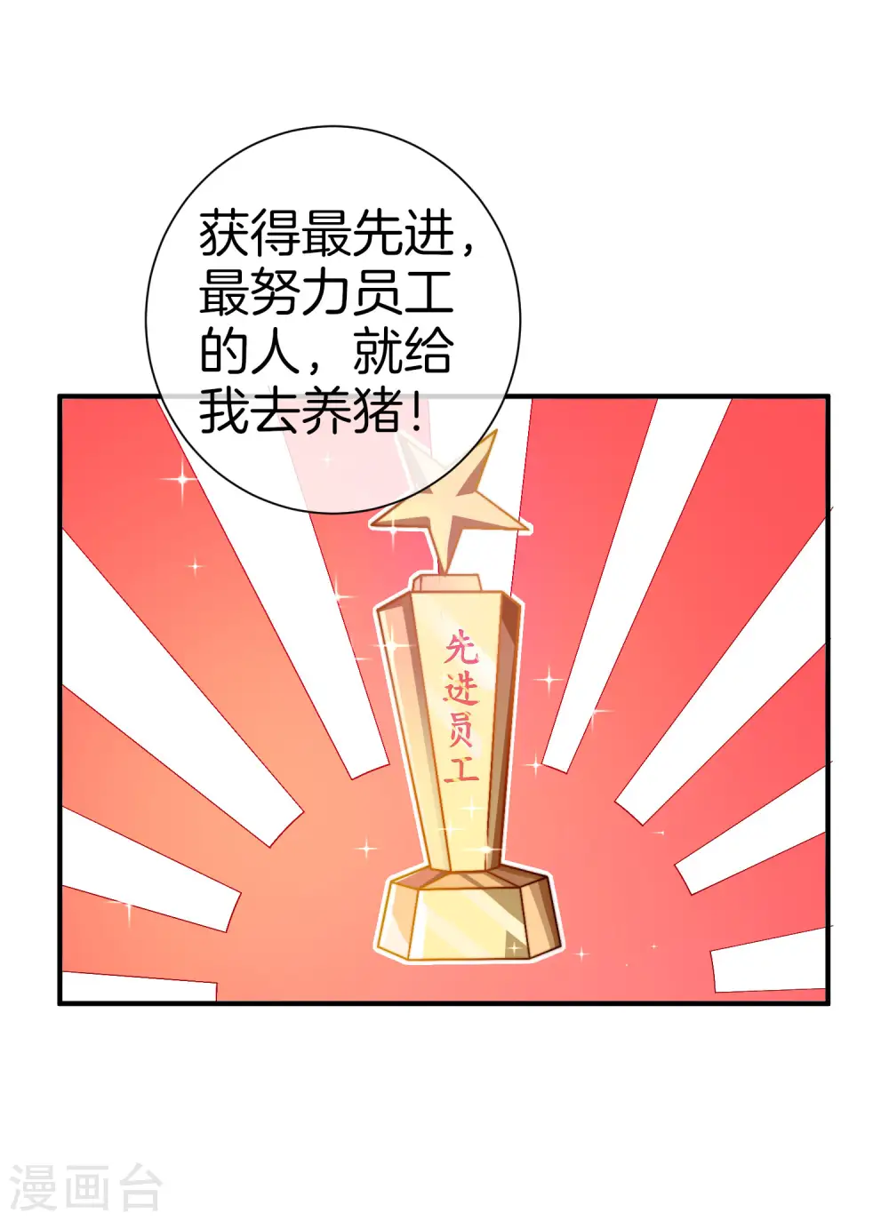 第168话 公司员工首位淘汰制度！36