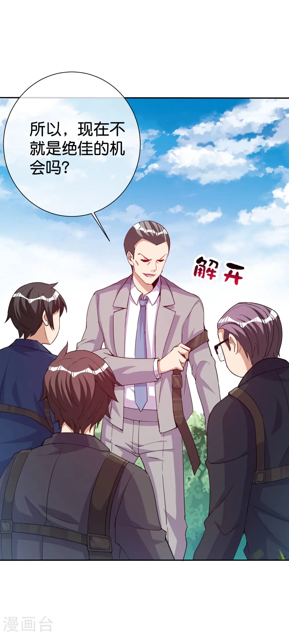 第281话 很刺激，很好玩，很有用！21