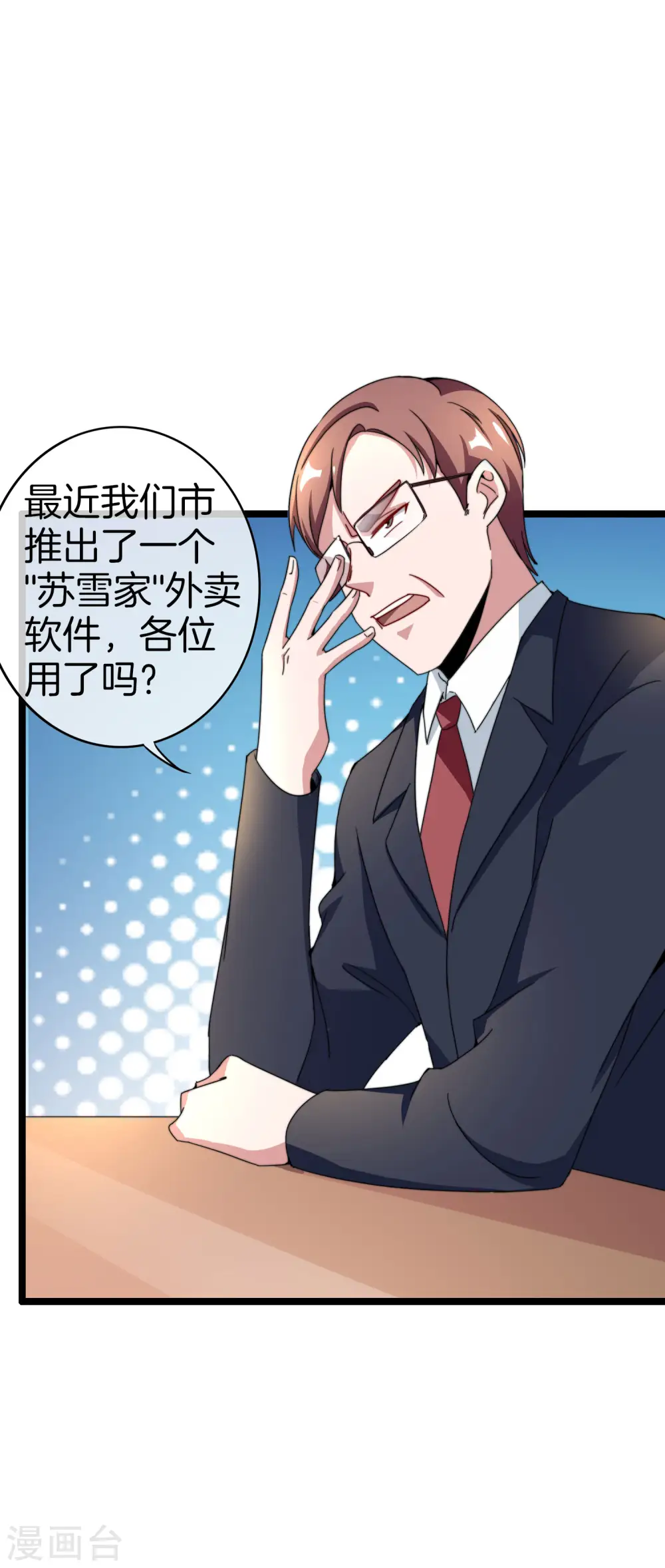 第147话 老年人外卖团！33