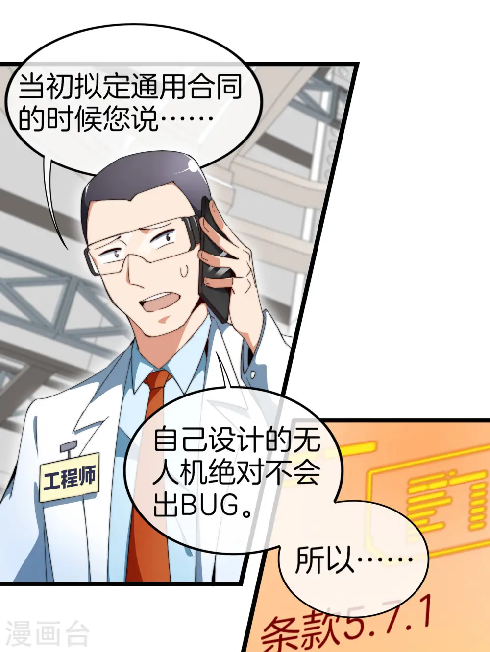 第99话 传说中的富神登场！48