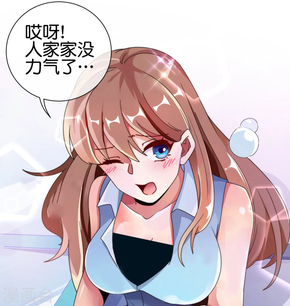 第207话 林总要做霸总漫画？！32
