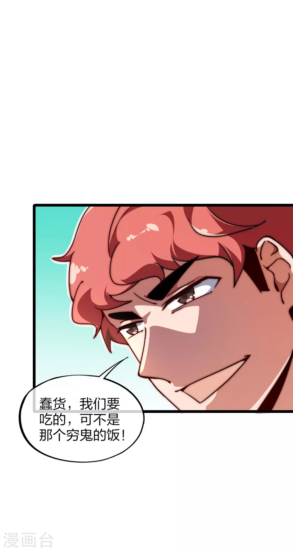 第6话 不要在我面前摆阔！12