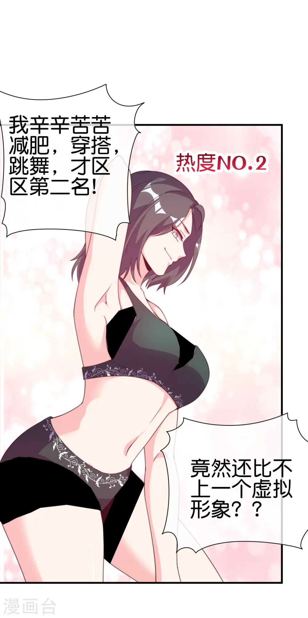 第258话 二次元韭菜7