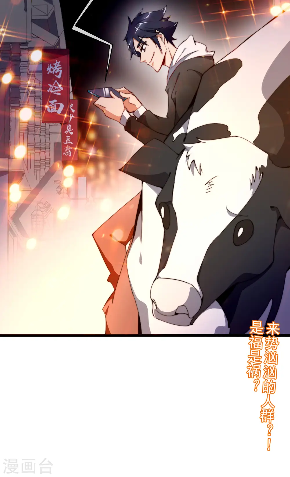 第95话 地摊上的最强王者！44