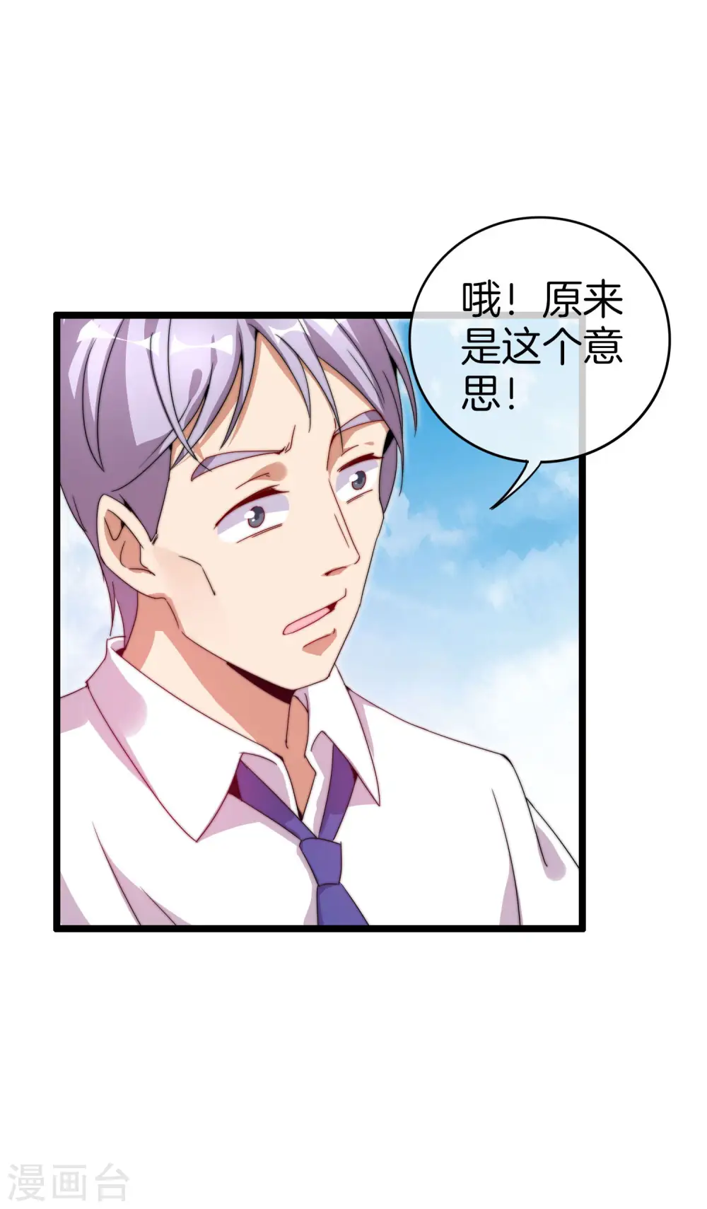 第129话 林总是商业奇才！12