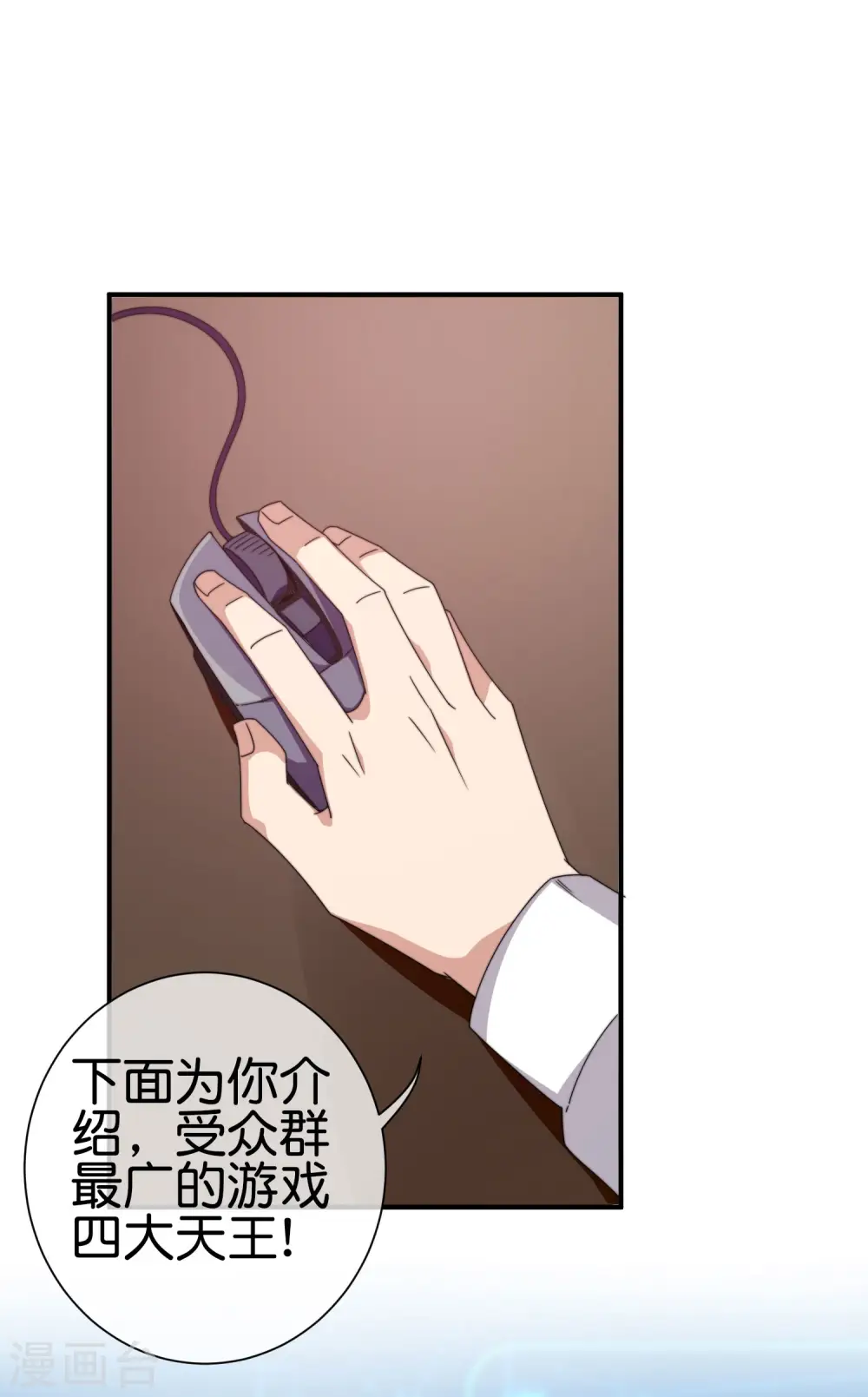 第198话 游戏中的四大天王！13