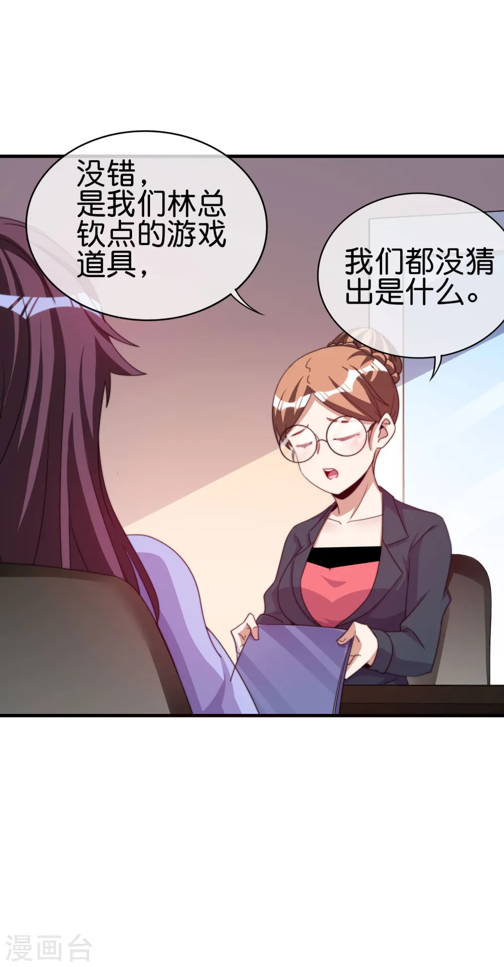 第255话 林总真是深不可测！4