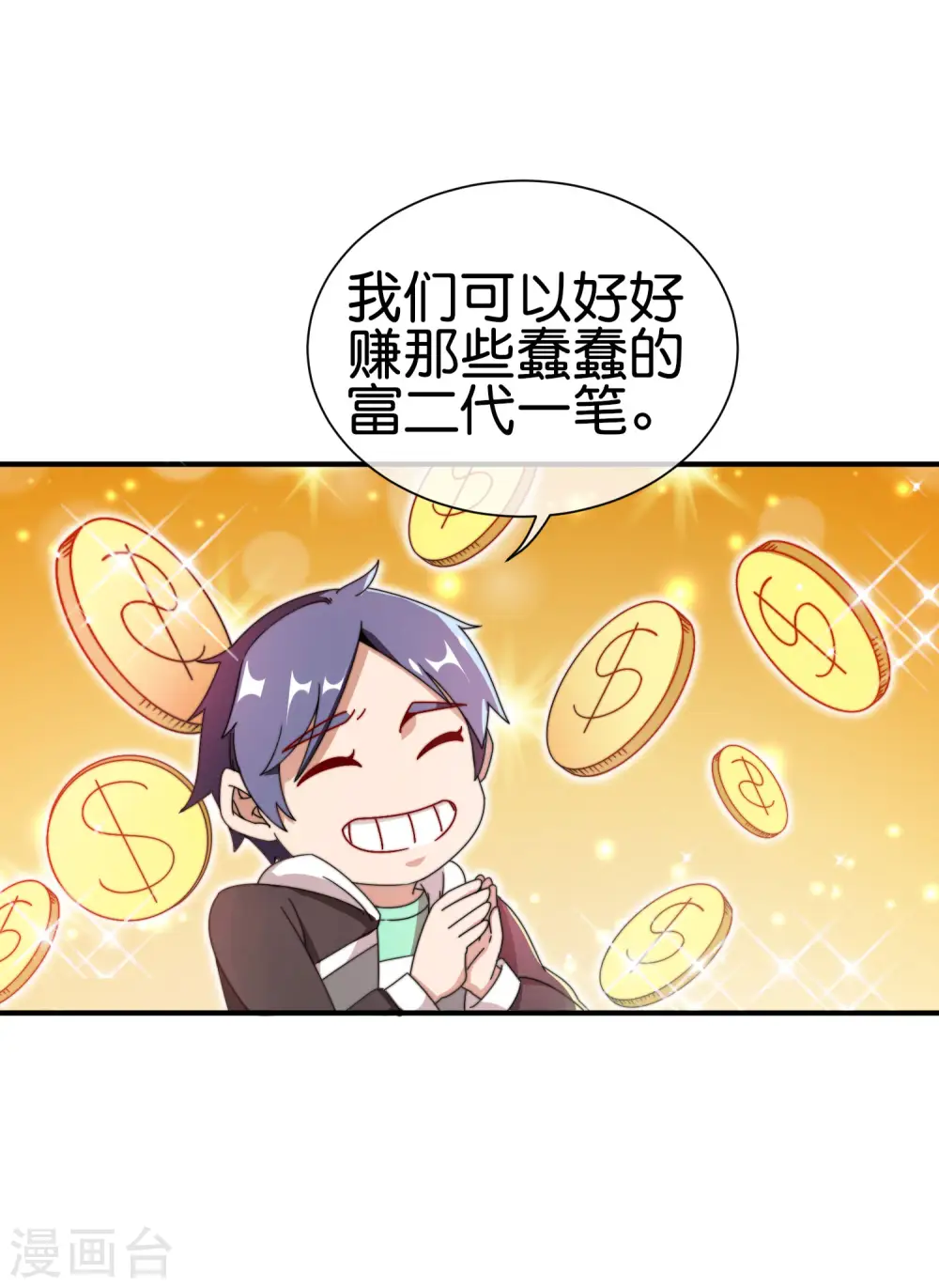 第195话 你就是最纯富二代！39