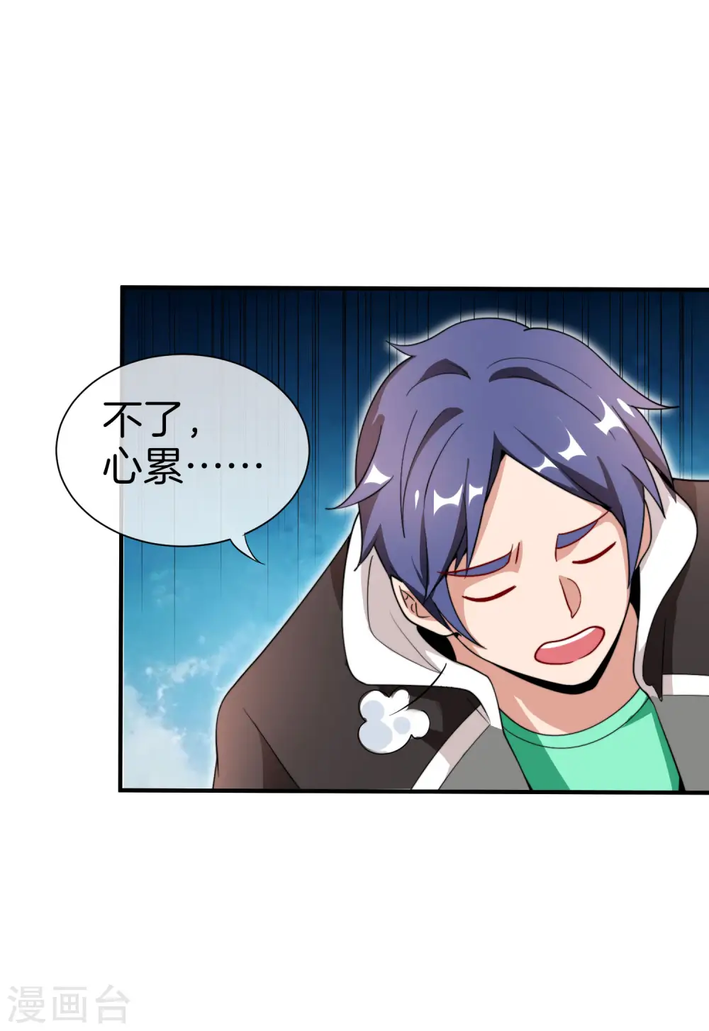第177话 林总的天都塌了！24