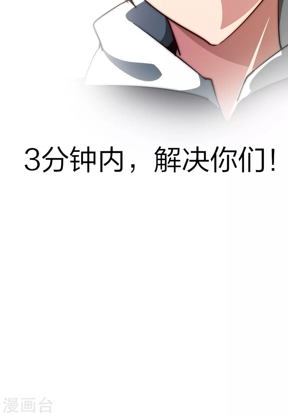 第2话 180秒用掉100万？！44