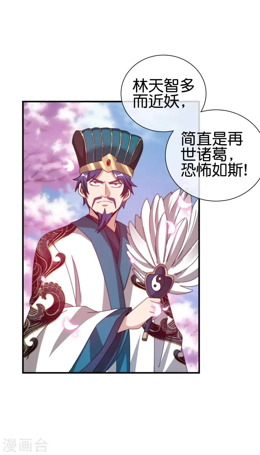 第189话 林天智多而近妖！18