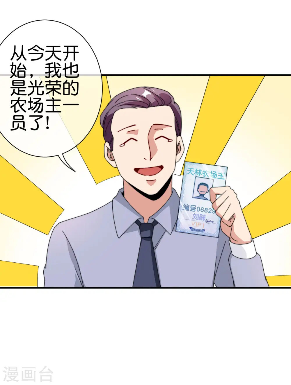第186话 请叫我社会主义林天！19