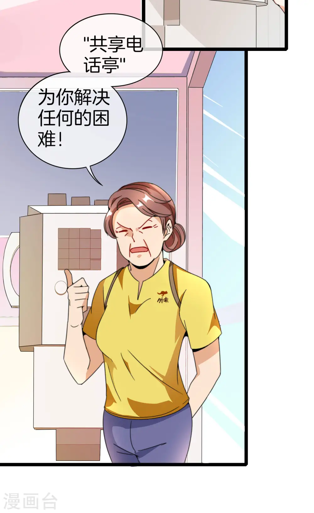 第152话 史上最强共享电话亭？！34