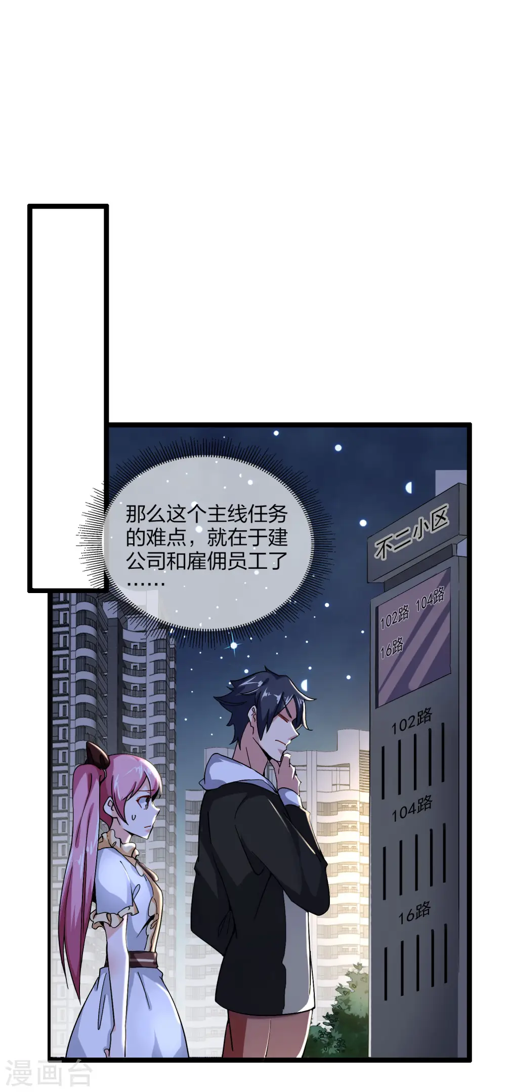 第35话 我林天会遭遇挫折？6
