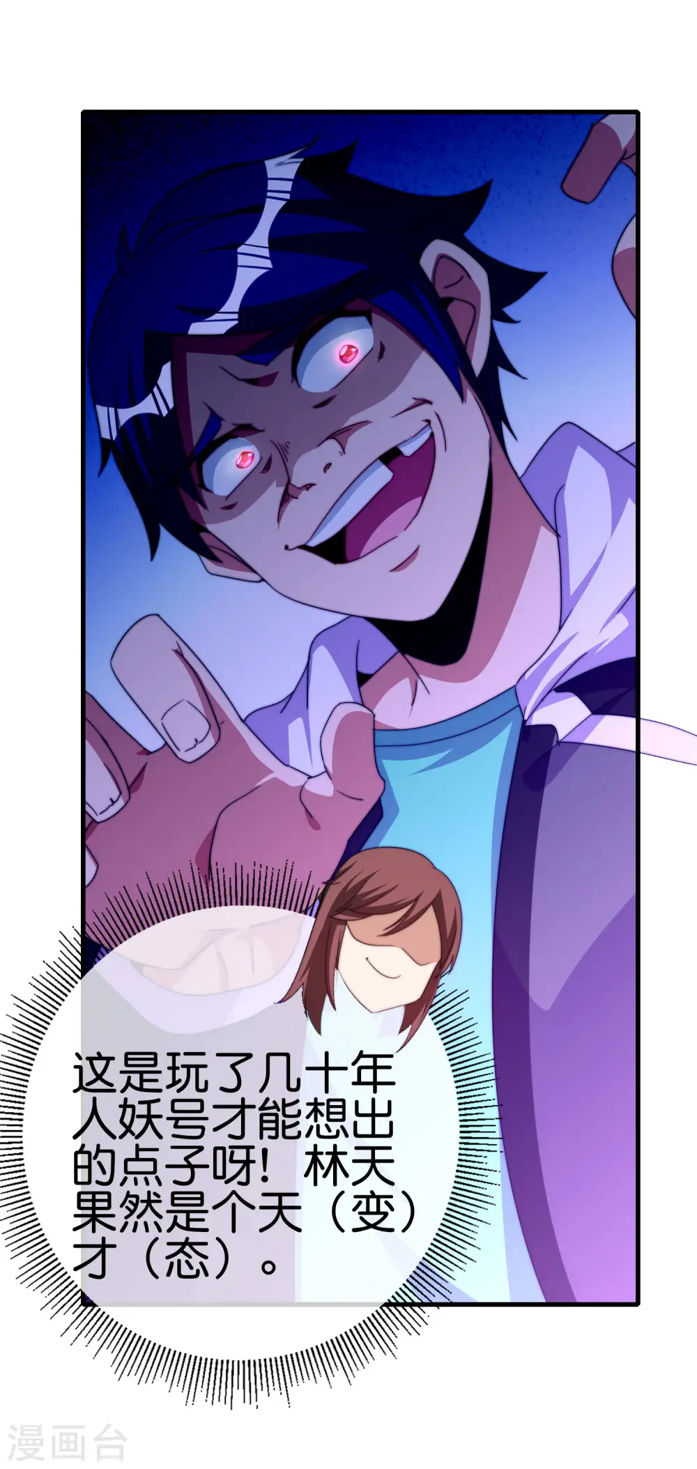 第256话 快帮林总戴上痛苦面具21