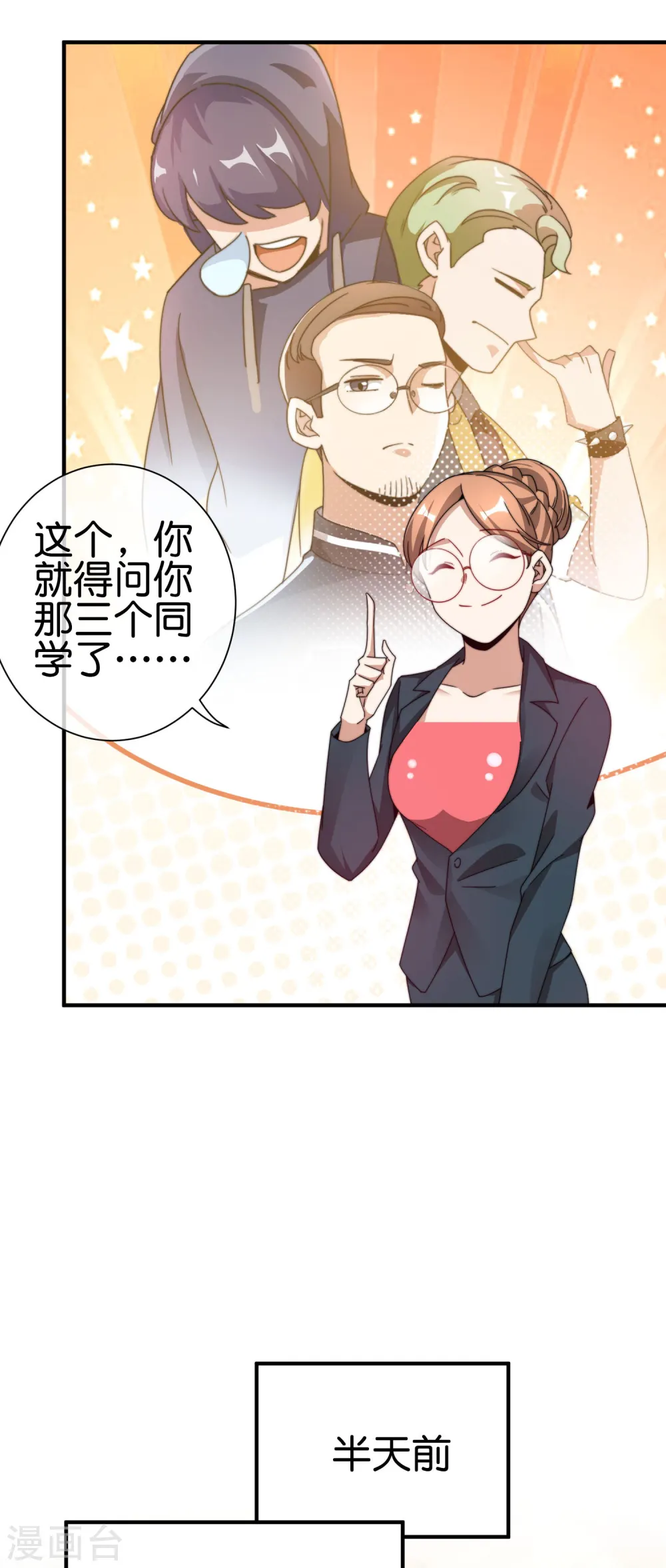 第182话 我，要当关系户！3