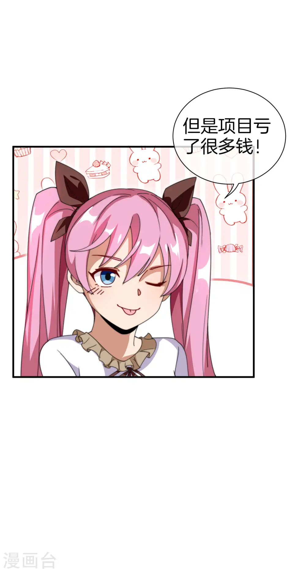 第171话 我，林天，终于亏损啦！30