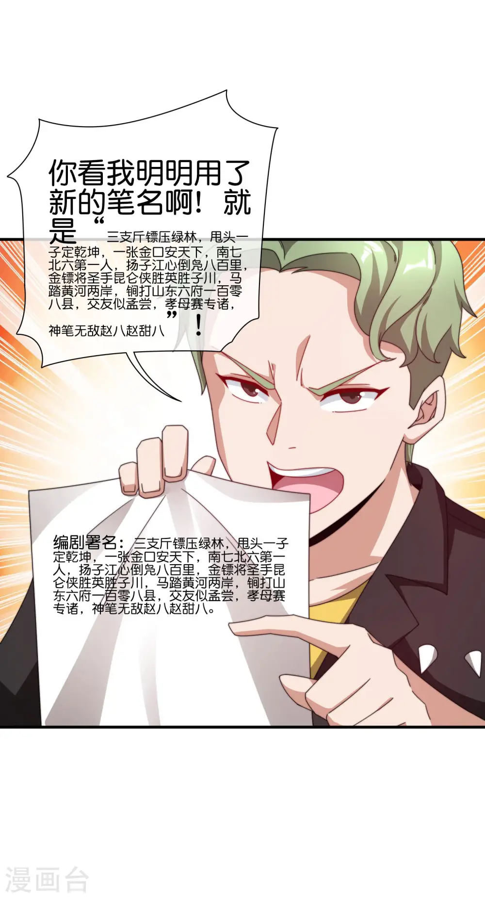 第182话 我，要当关系户！6