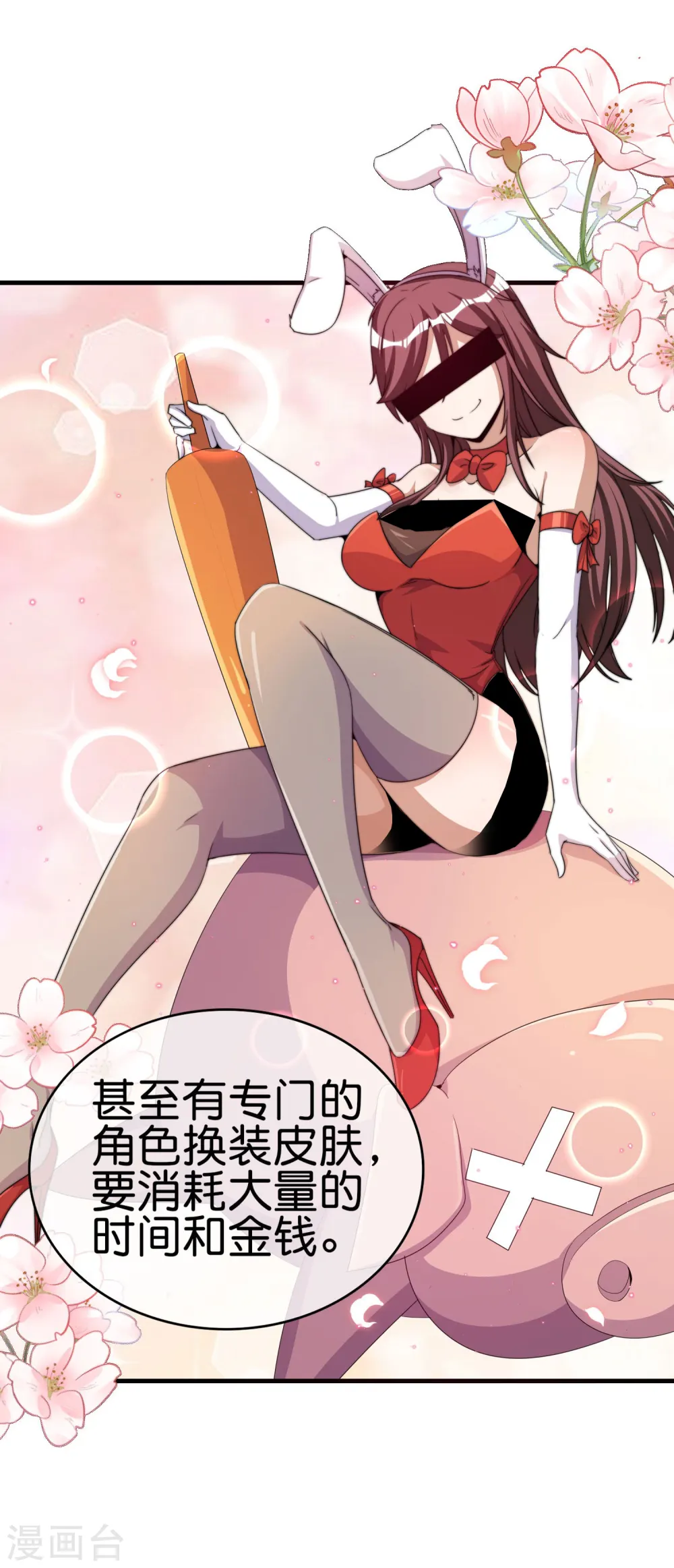 第255话 林总真是深不可测！10
