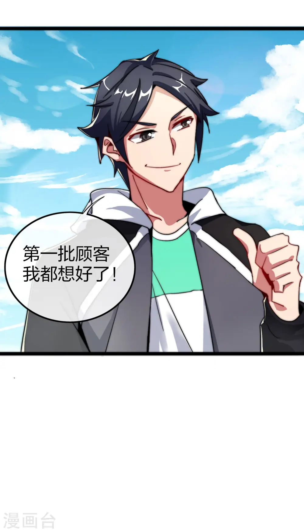第44话 这就是公司的最新业务！16