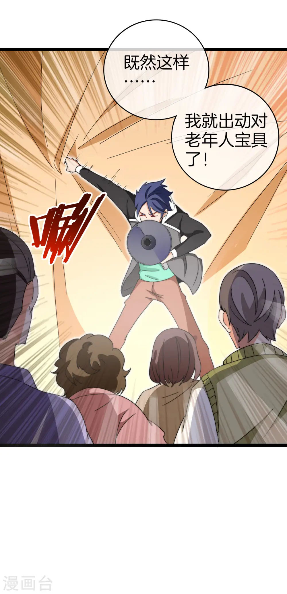 第147话 老年人外卖团！6