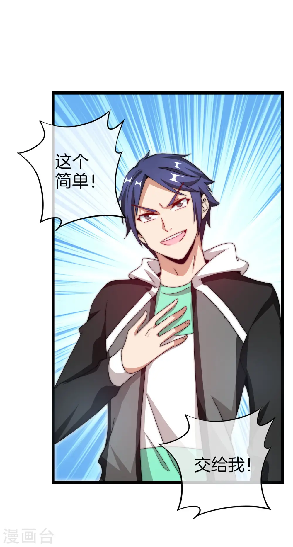 第145话 我承认我有赌的成分25