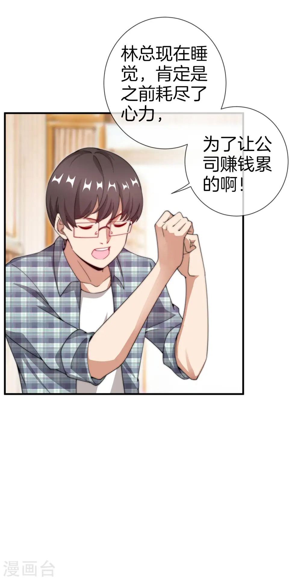 第154话 快去保护林总！！！3
