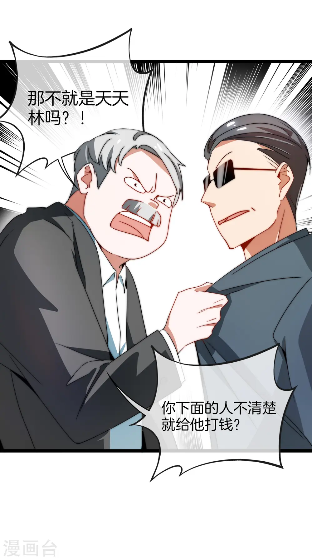 第65话 全网流量第一主播！29